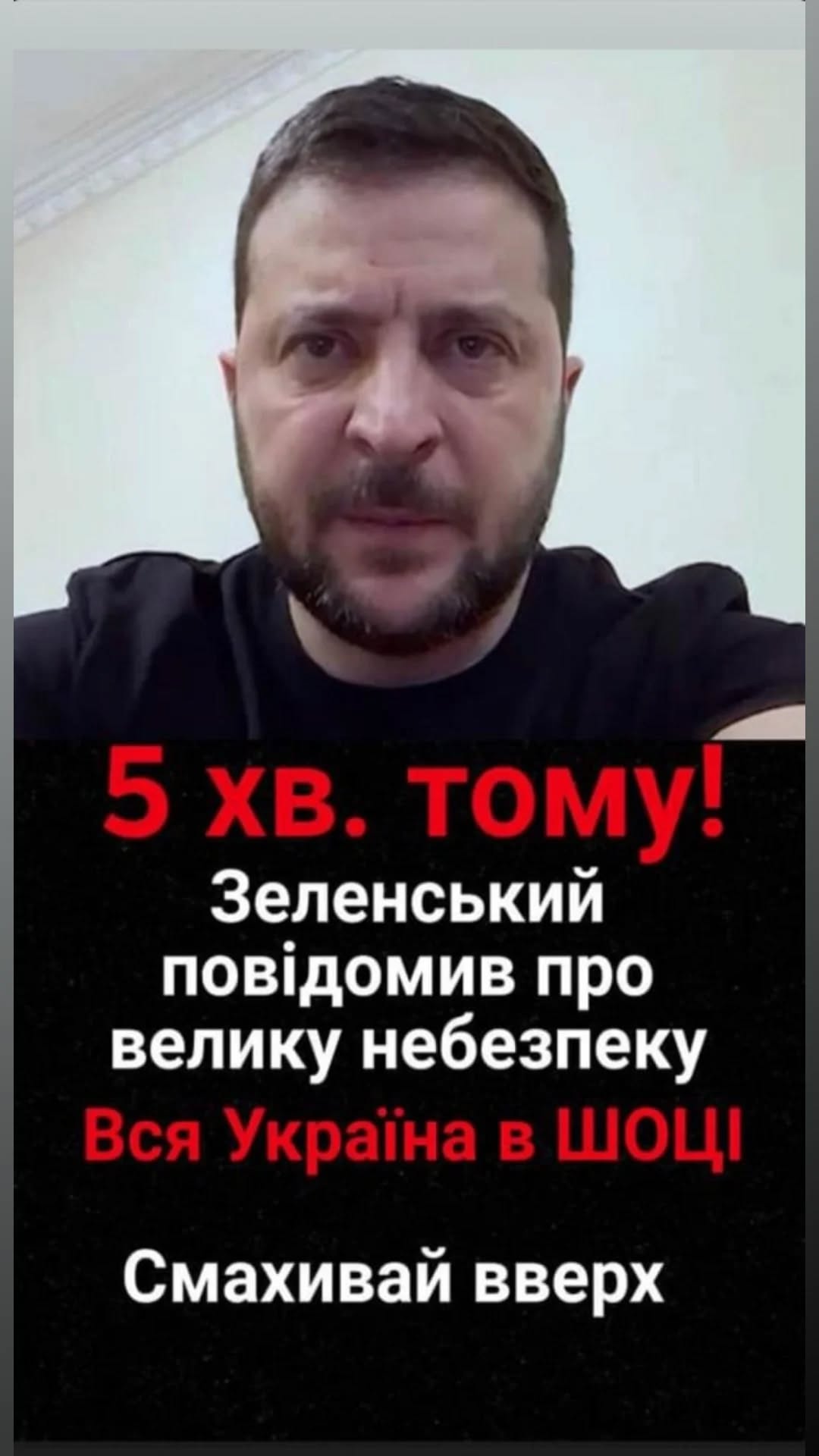 ‼️ 0цє тαк — Tрαмn «Pσзніс» Зєленськσгσ!! Більшє нє сoюзник⁉️