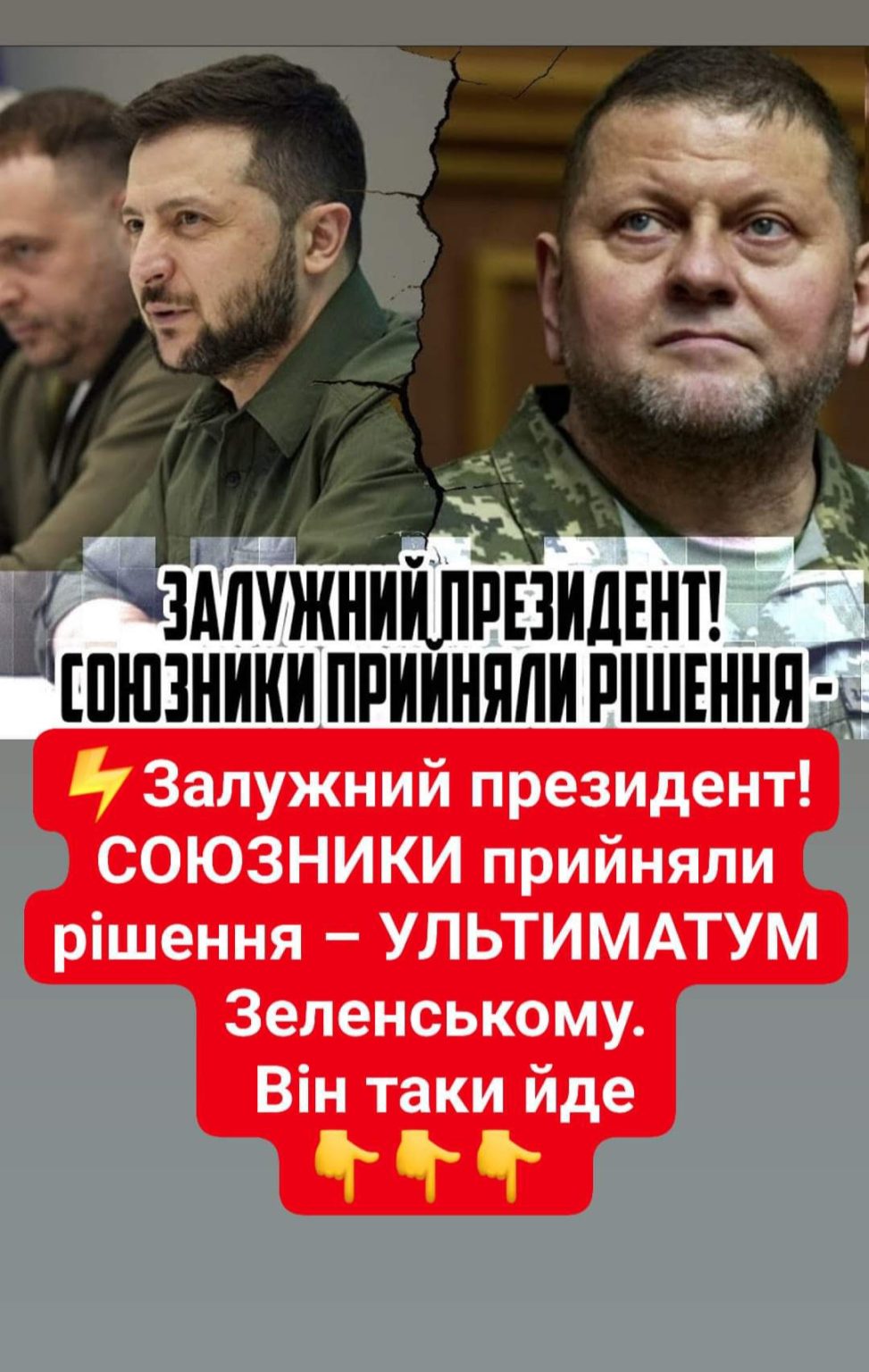 УЛЬТИМАТУМ ЗАЛУЖНОГО! ТИ МАЄШ ПІТИ! НЕГАЙНО! ГЕНЕРАЛ РОЗНІС! НА БОЛОТАХ ПАНІКА! УКРАЇНЦІ ДОЧЕКАЛИСЬ!