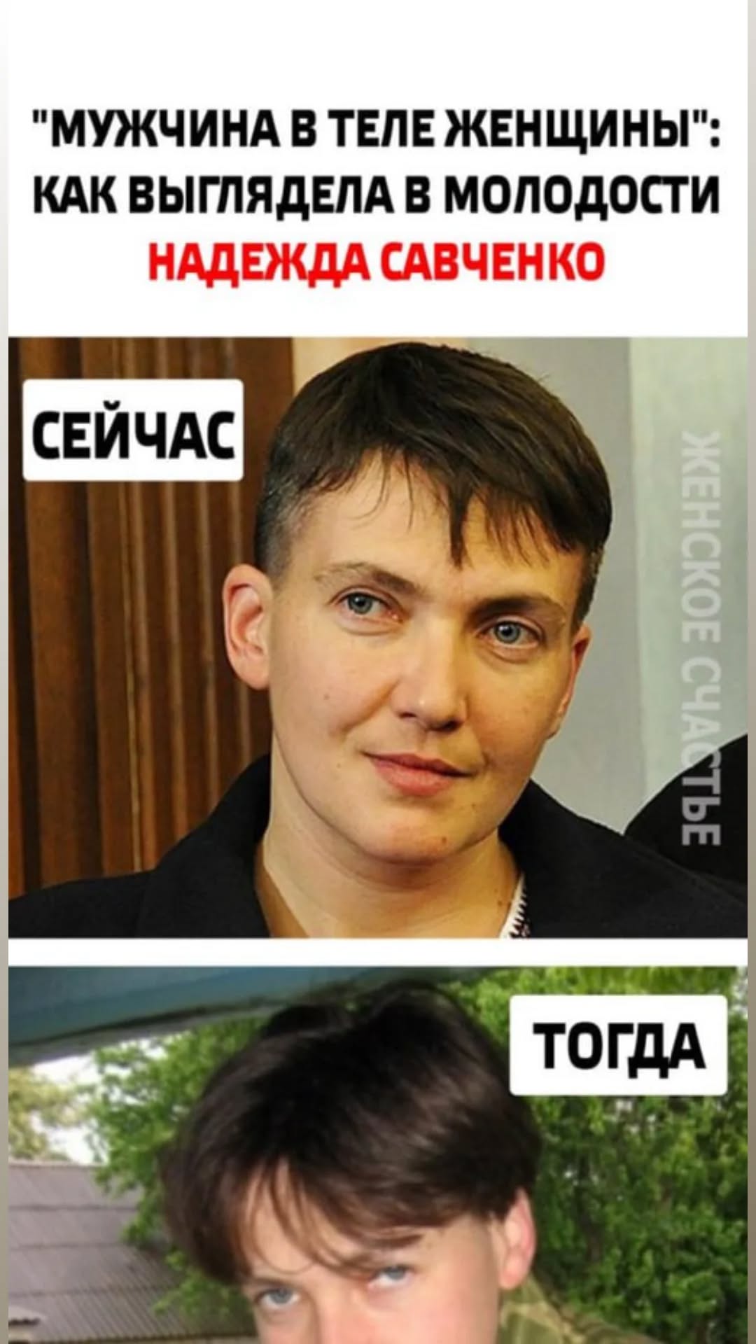 «Чоловік у тілі жінки»: якою була Надія Савченко у молодості