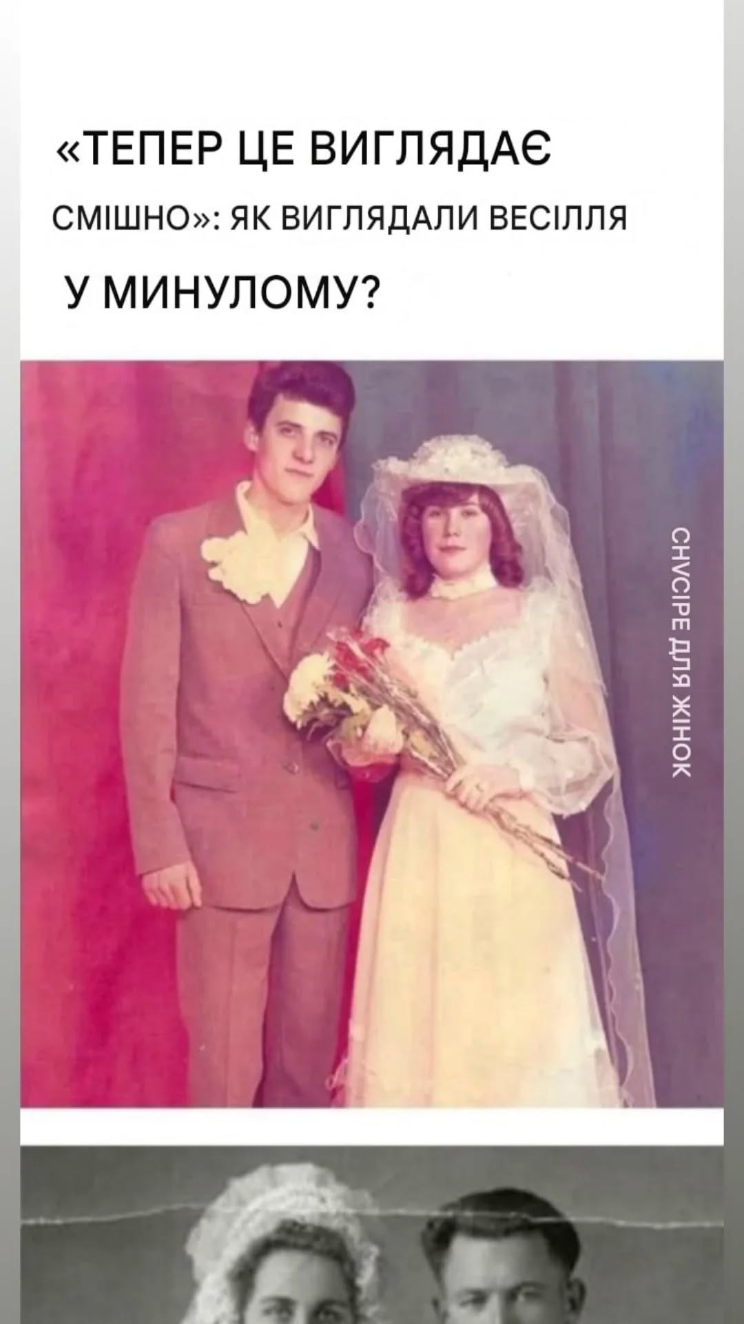 «Ось це виглядає весело»: Весільні фотографії, які обов’язково повернуть ностальгічні спогади