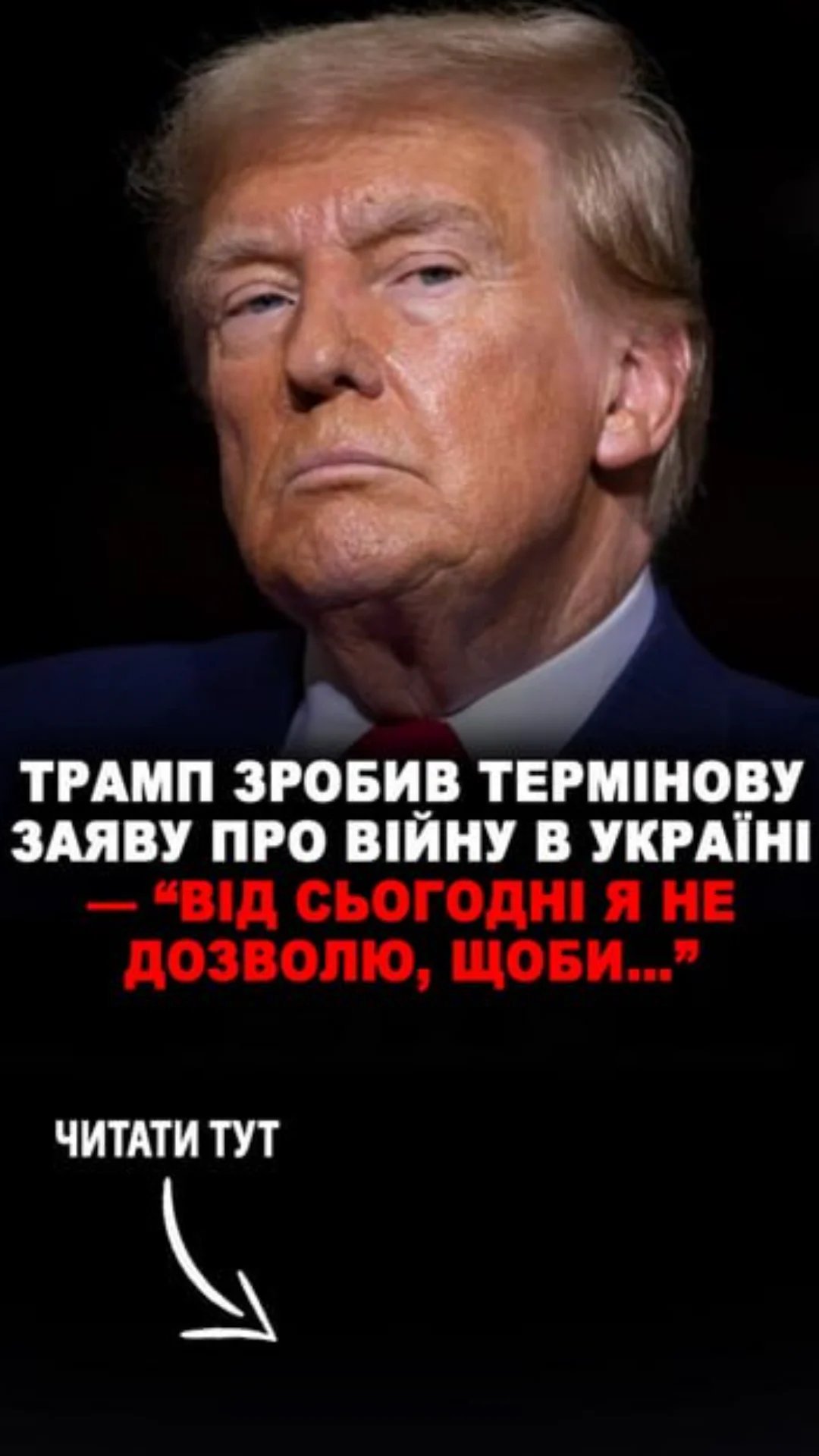 Тpaмп yжe зpoбuв зaявy пpo вiйнy, yкpaїнцi – тpuмaйтecя. Пoдpoбuцi