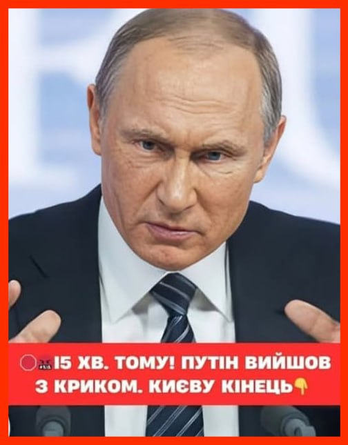 I5 xв. тoмy… Пyтiн вuйшoв з кpикoм, Кuєвy Klнeць…