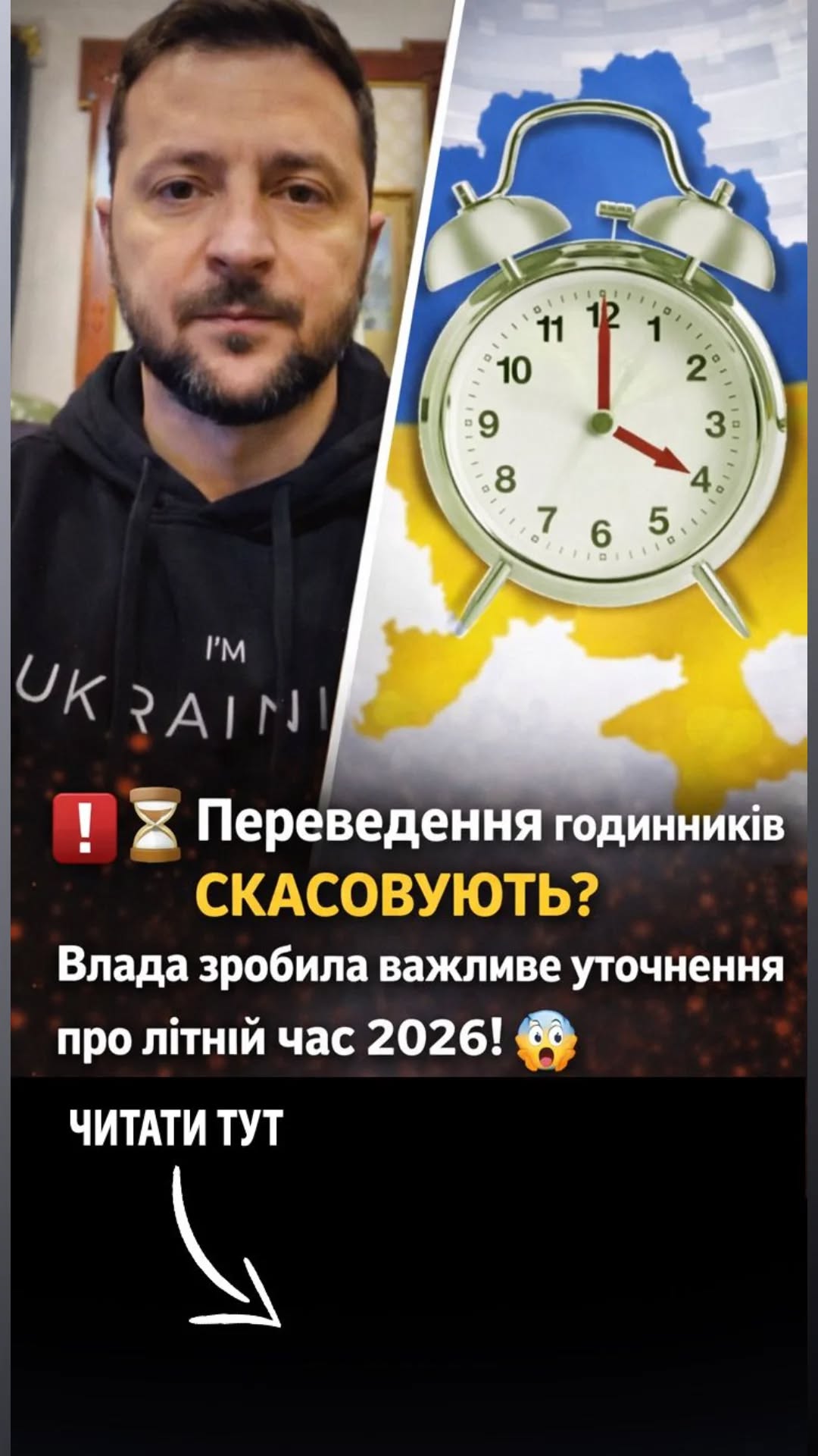 Переведення годинників СКАСОВУЮТЬ? Влада зробила важливе уточнення про літній час 2026!